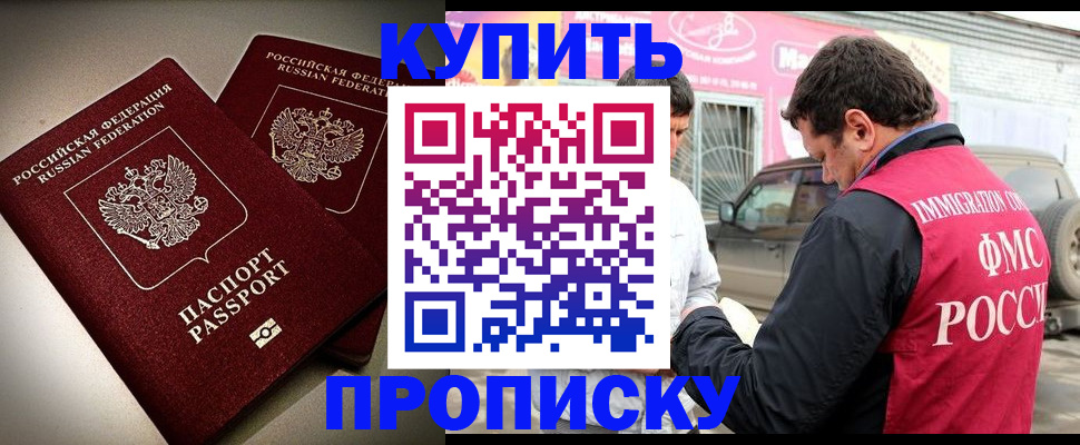 временная регистрация недорого в Радужном